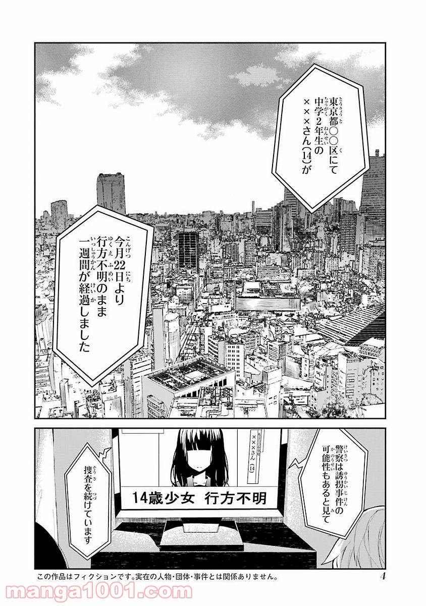 幸色のワンルーム 第1話 - Page 4