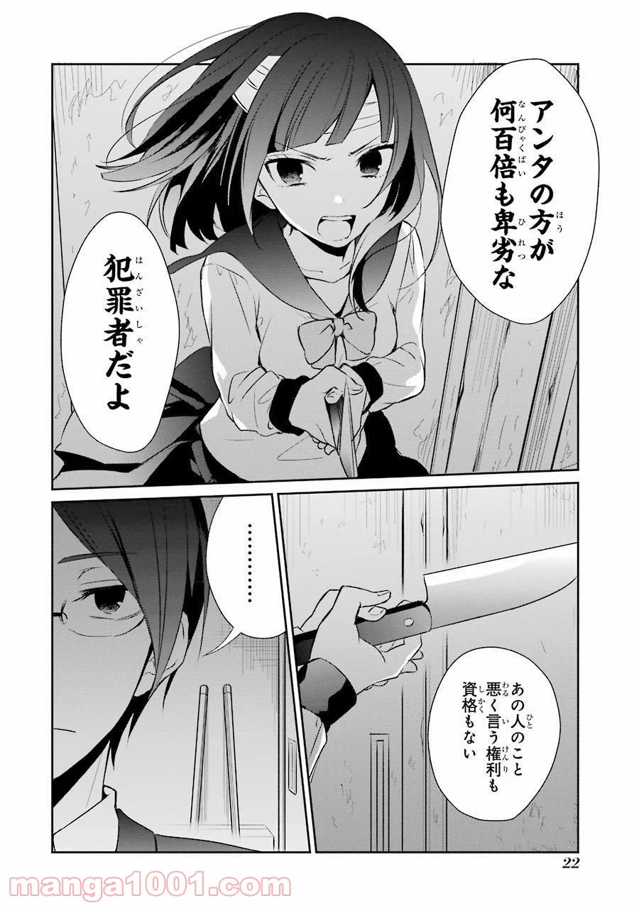 幸色のワンルーム - 第13話 - Page 22