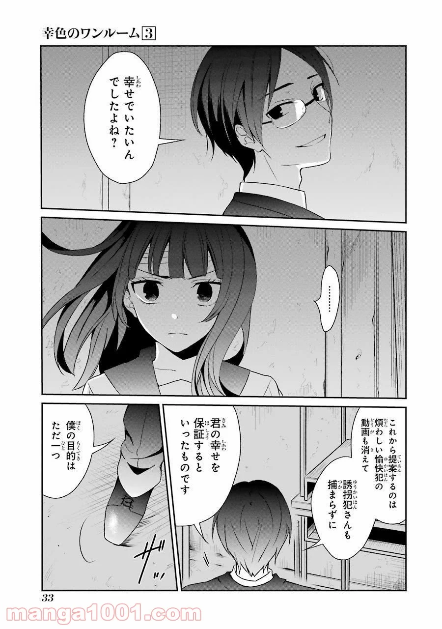 幸色のワンルーム 第13話 - Page 33