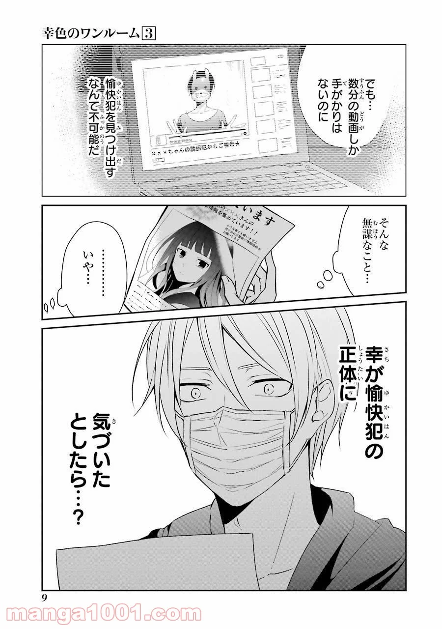 幸色のワンルーム - 第13話 - Page 9