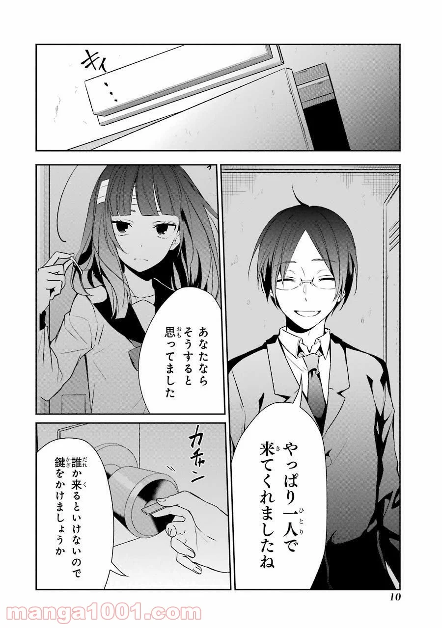 幸色のワンルーム 第13話 - Page 10