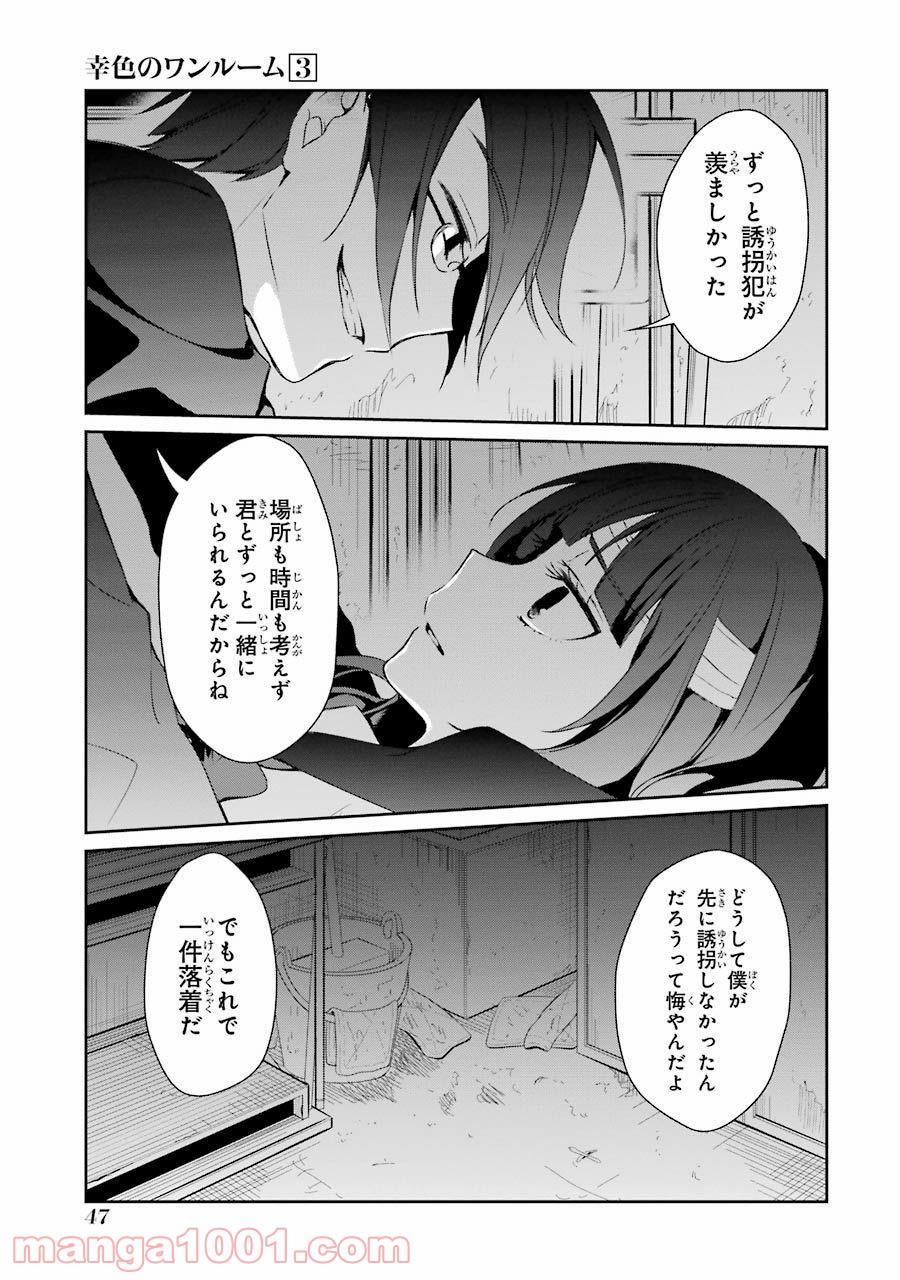 幸色のワンルーム - 第14話 - Page 11