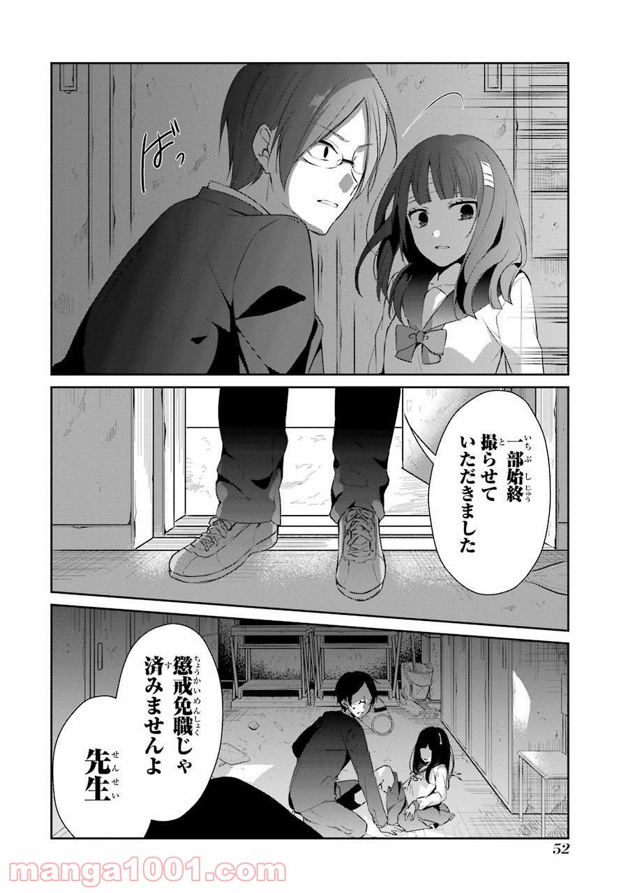 幸色のワンルーム 第14話 - Page 16