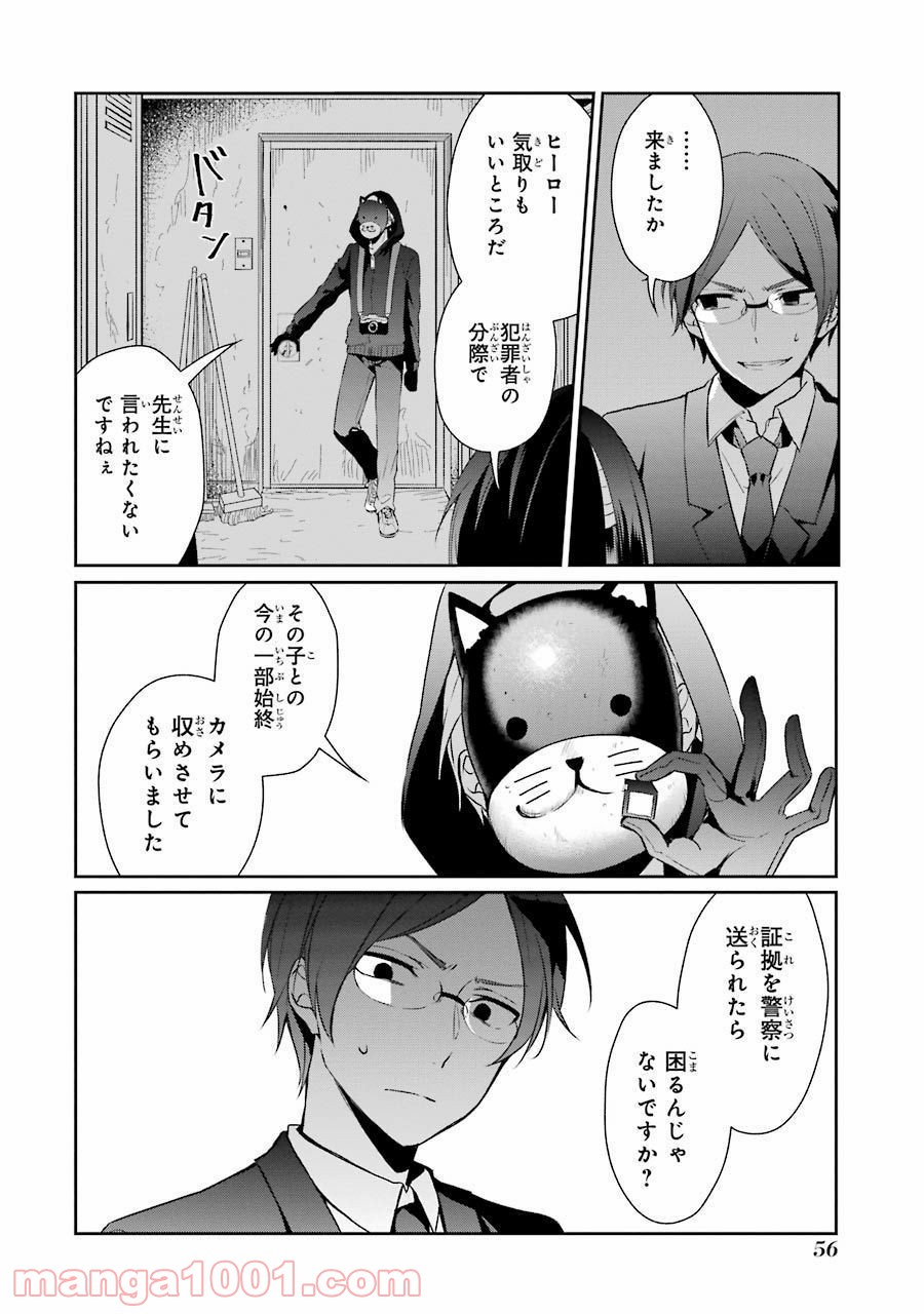 幸色のワンルーム 第14話 - Page 19