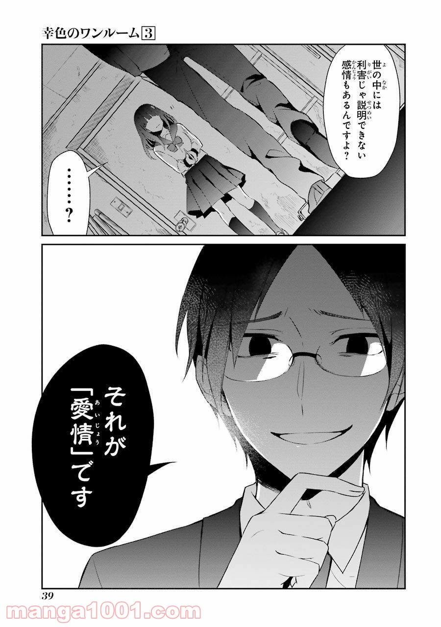 幸色のワンルーム - 第14話 - Page 3