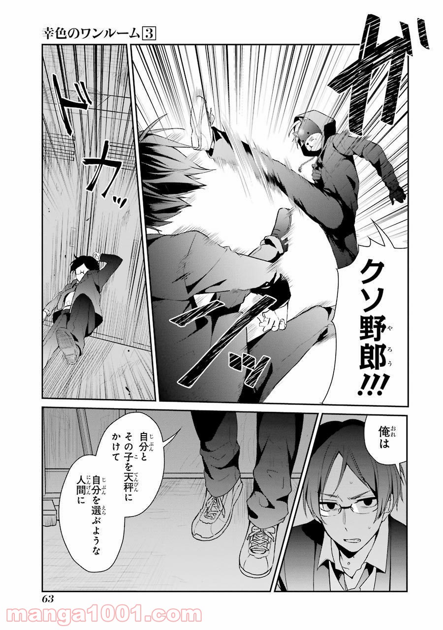 幸色のワンルーム 第14話 - Page 26