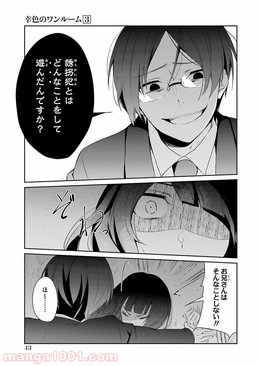 幸色のワンルーム 第14話 - Page 7