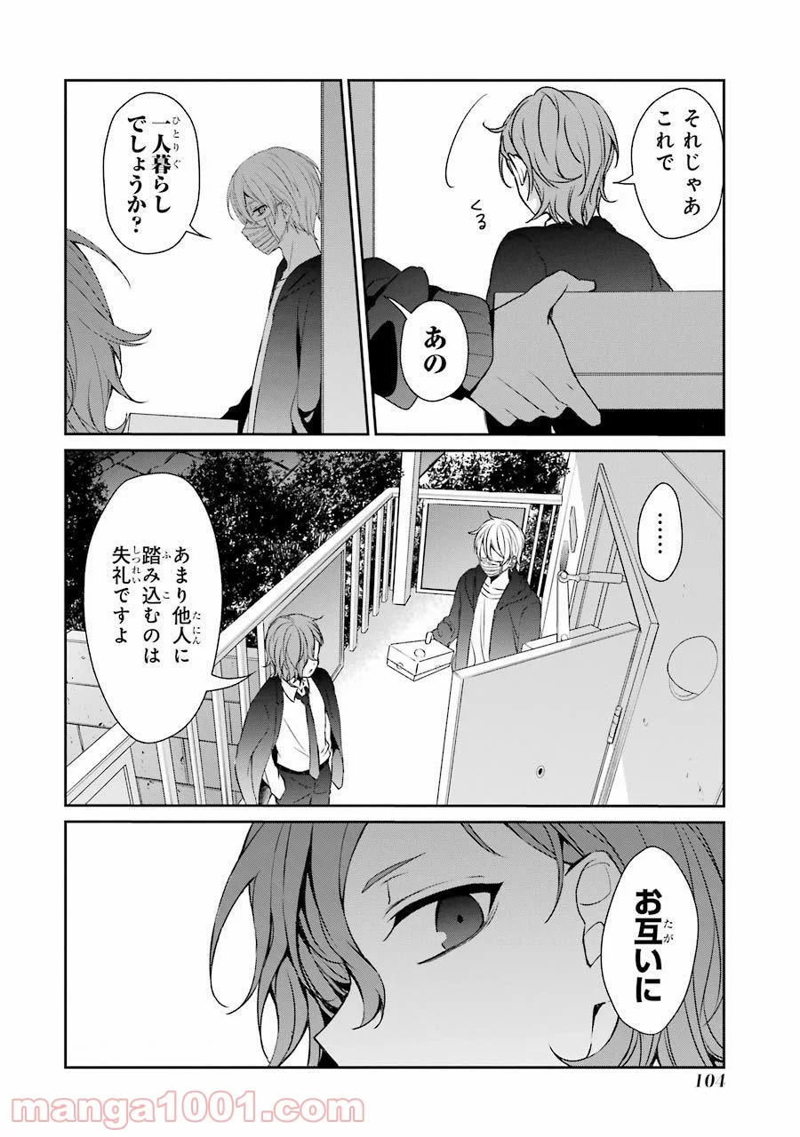 幸色のワンルーム - 第30話 - Page 4