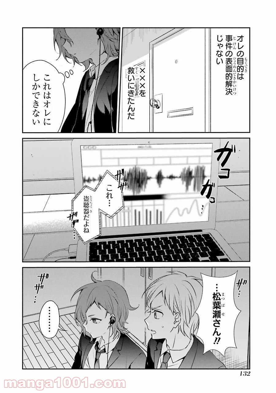 幸色のワンルーム - 第30話 - Page 32