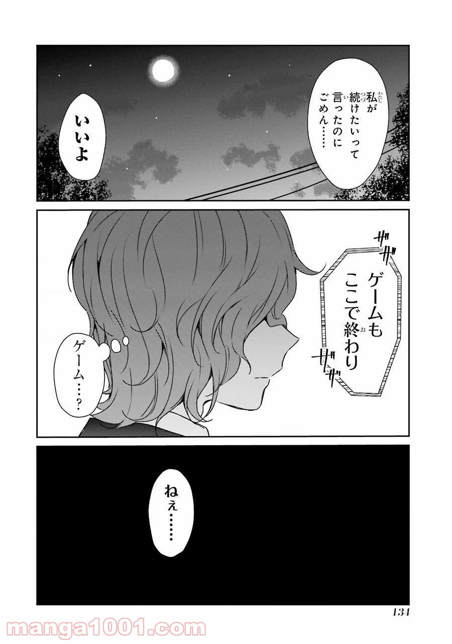 幸色のワンルーム 第30話 - Page 34