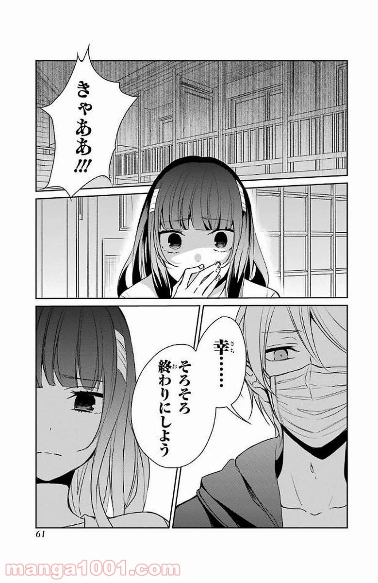 幸色のワンルーム 第9話 - Page 1