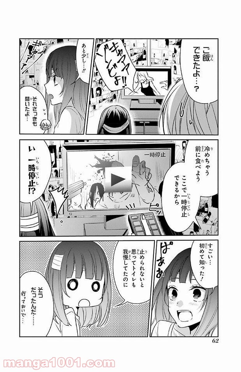 幸色のワンルーム 第9話 - Page 2