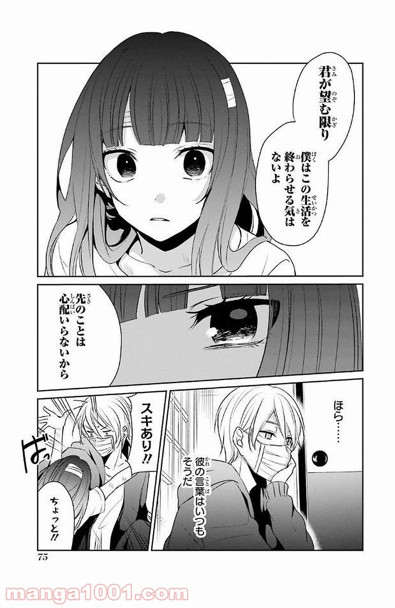 幸色のワンルーム 第9話 - Page 15