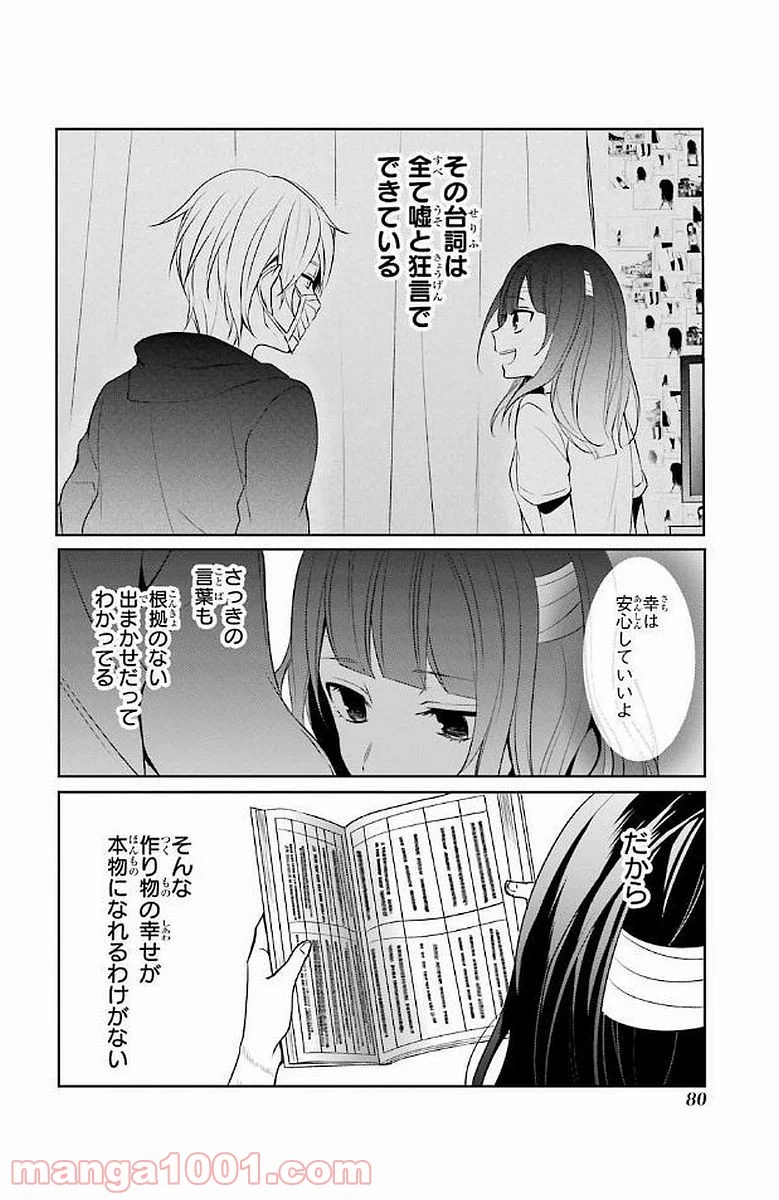 幸色のワンルーム 第9話 - Page 20