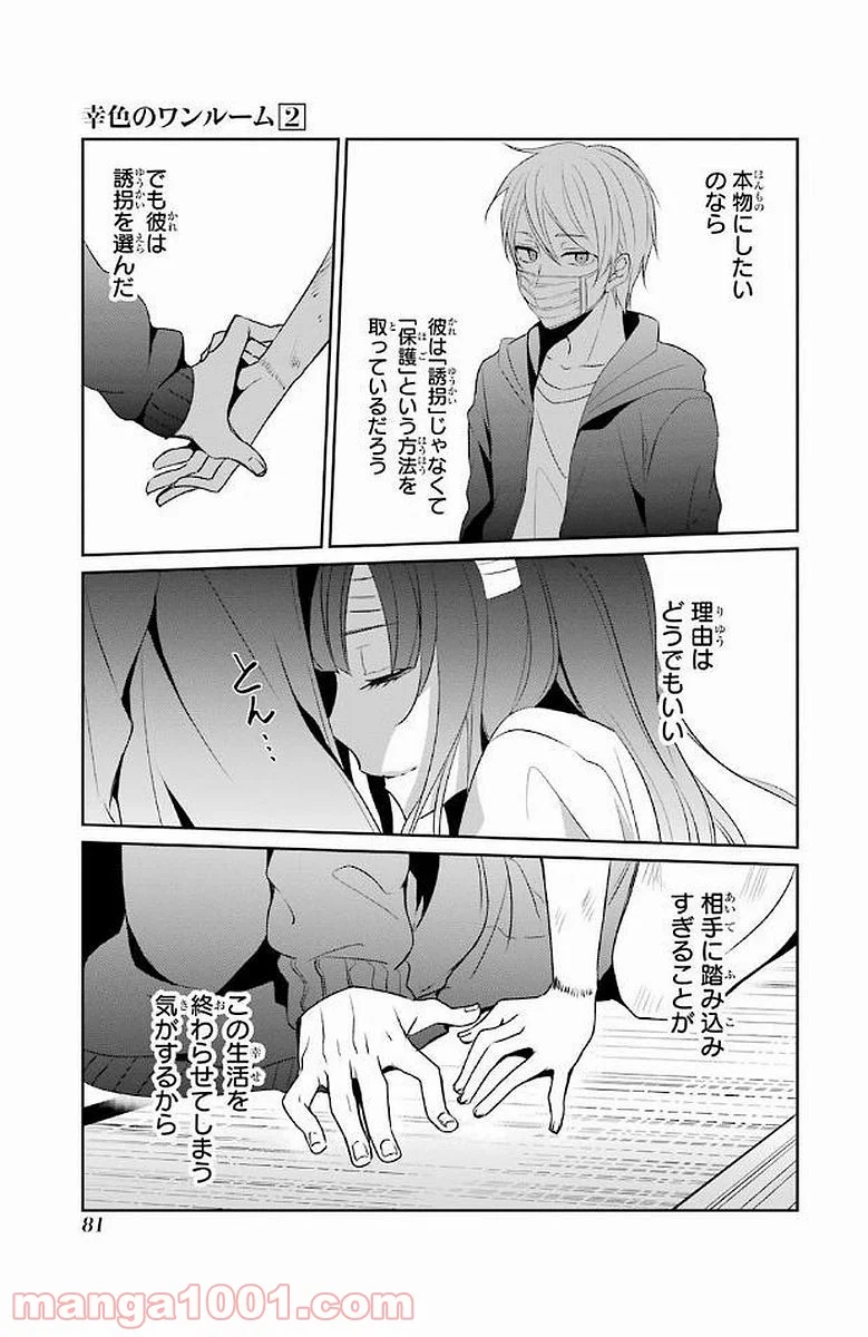 幸色のワンルーム 第9話 - Page 21