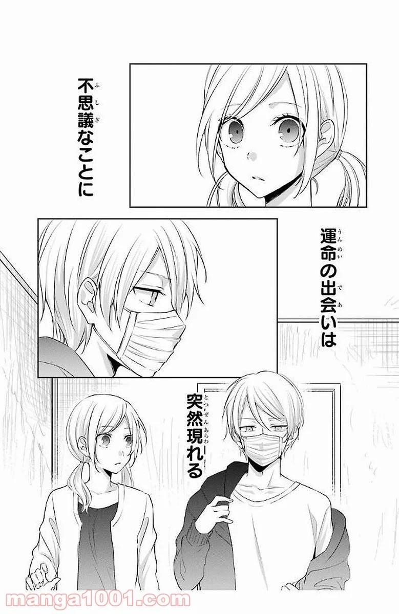 幸色のワンルーム 第9話 - Page 23