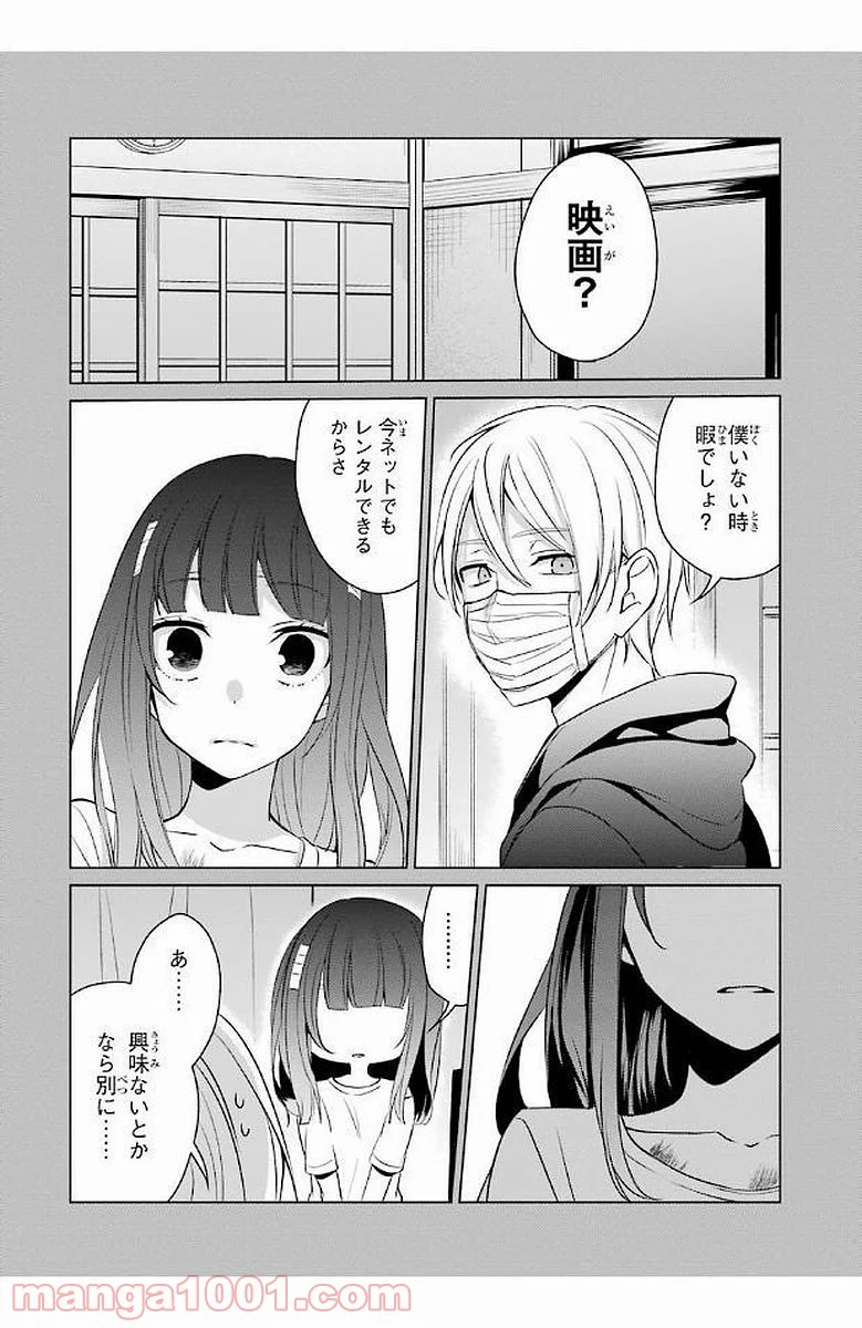 幸色のワンルーム - 第9話 - Page 4