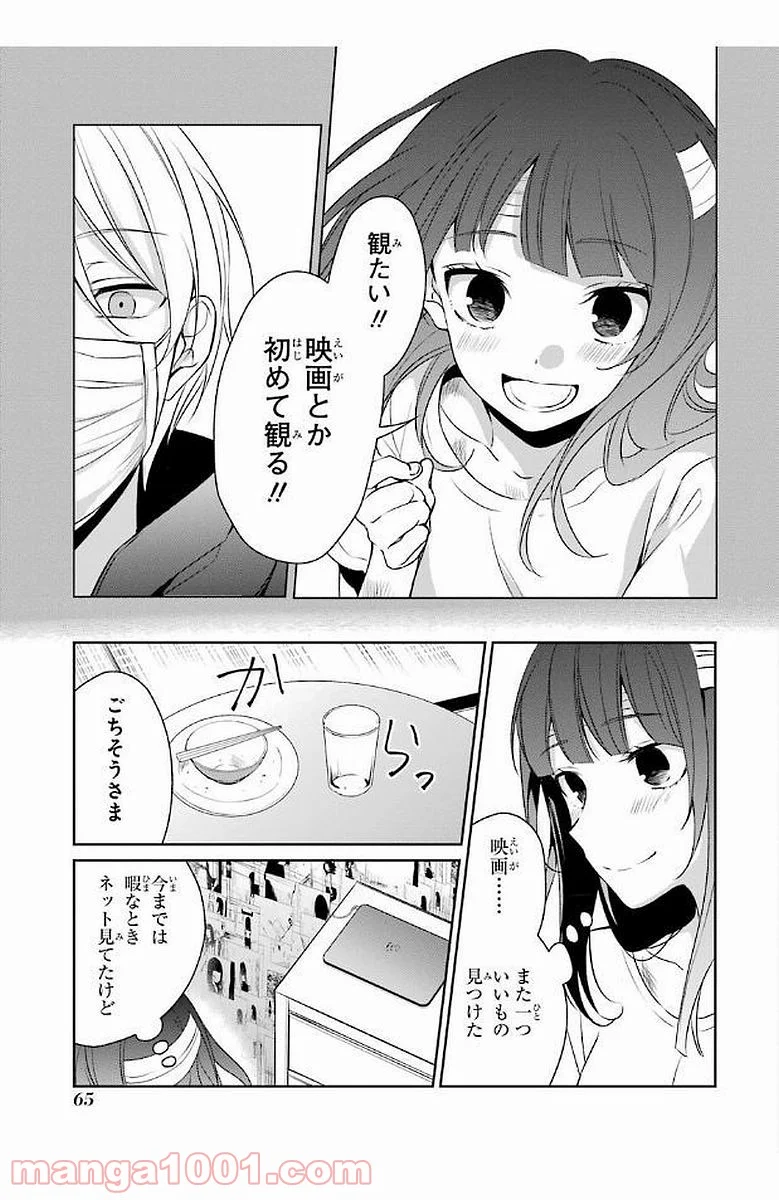 幸色のワンルーム 第9話 - Page 5