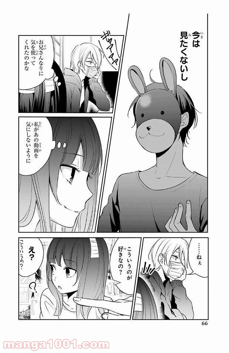 幸色のワンルーム 第9話 - Page 6