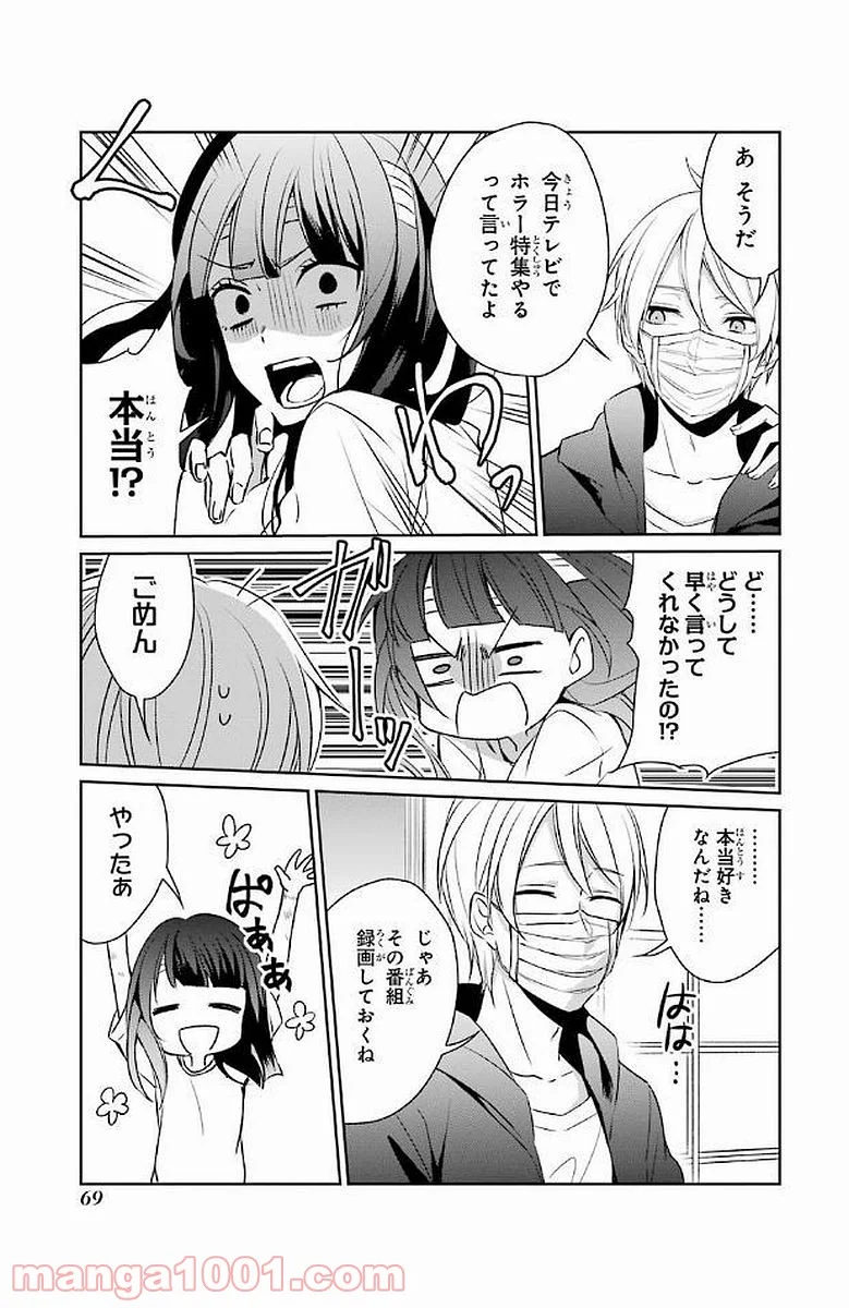 幸色のワンルーム 第9話 - Page 9