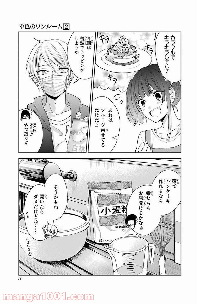 幸色のワンルーム 第7話 - Page 5