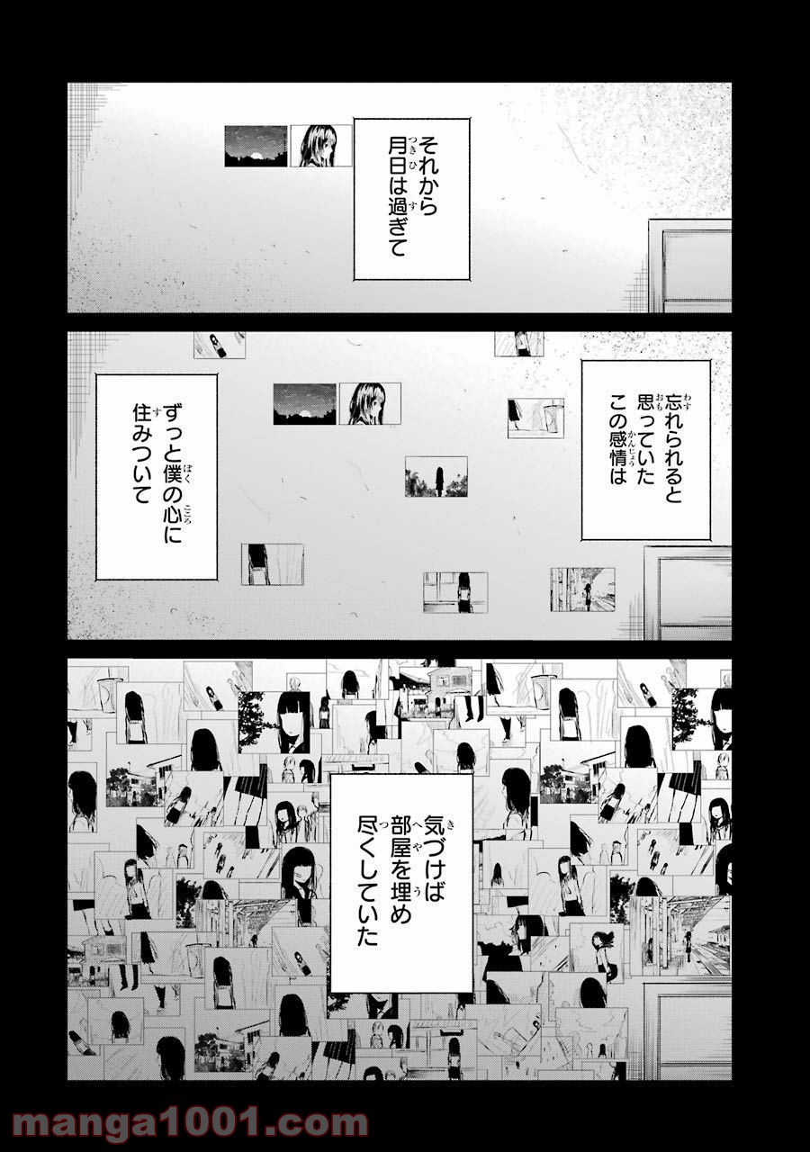 幸色のワンルーム - 第20話 - Page 12