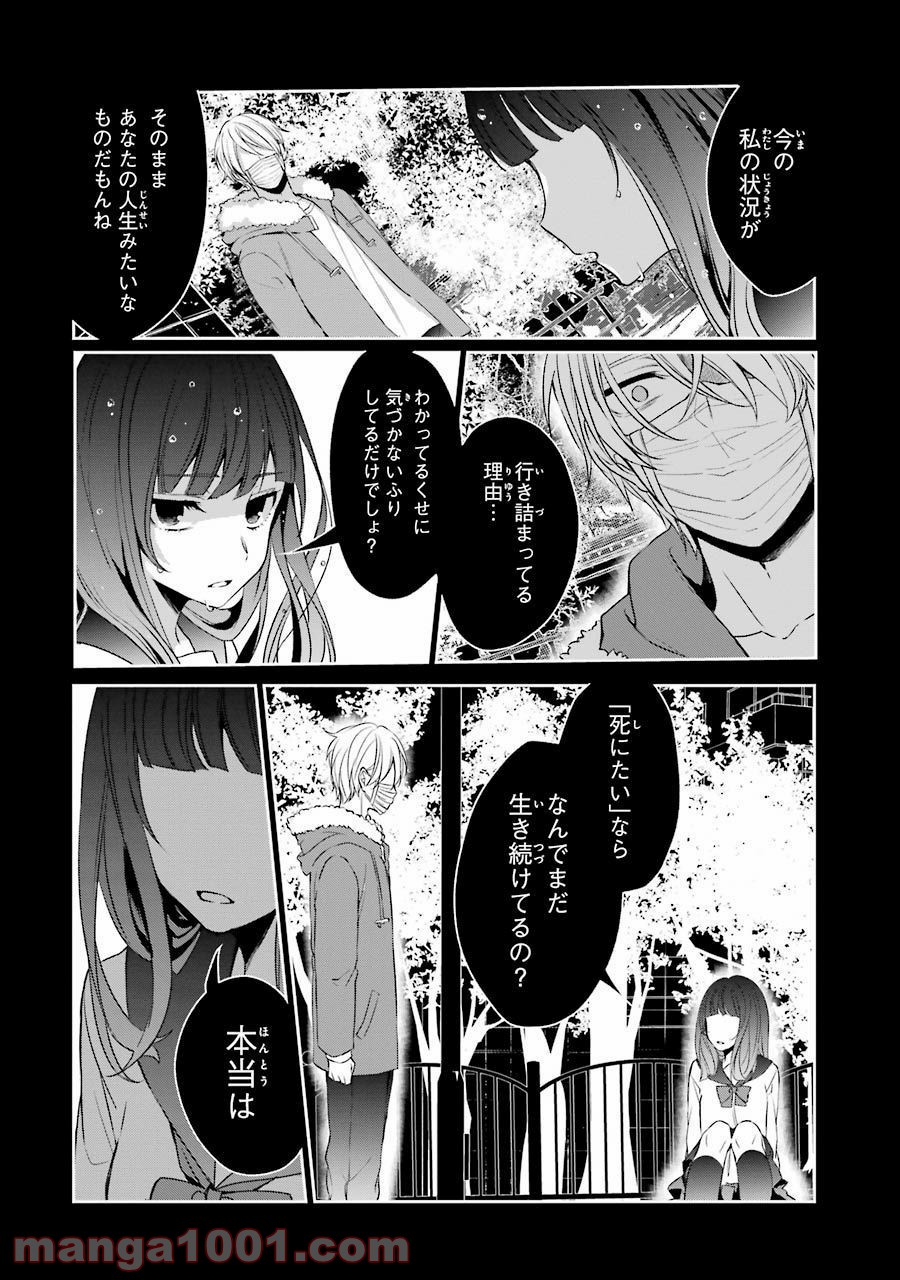 幸色のワンルーム 第20話 - Page 6