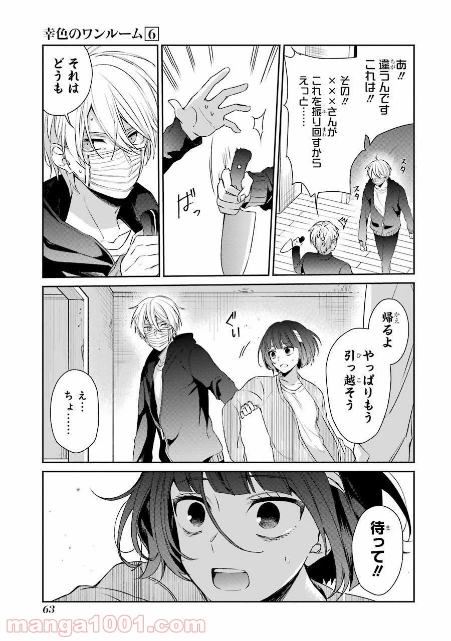 幸色のワンルーム 第34話 - Page 29