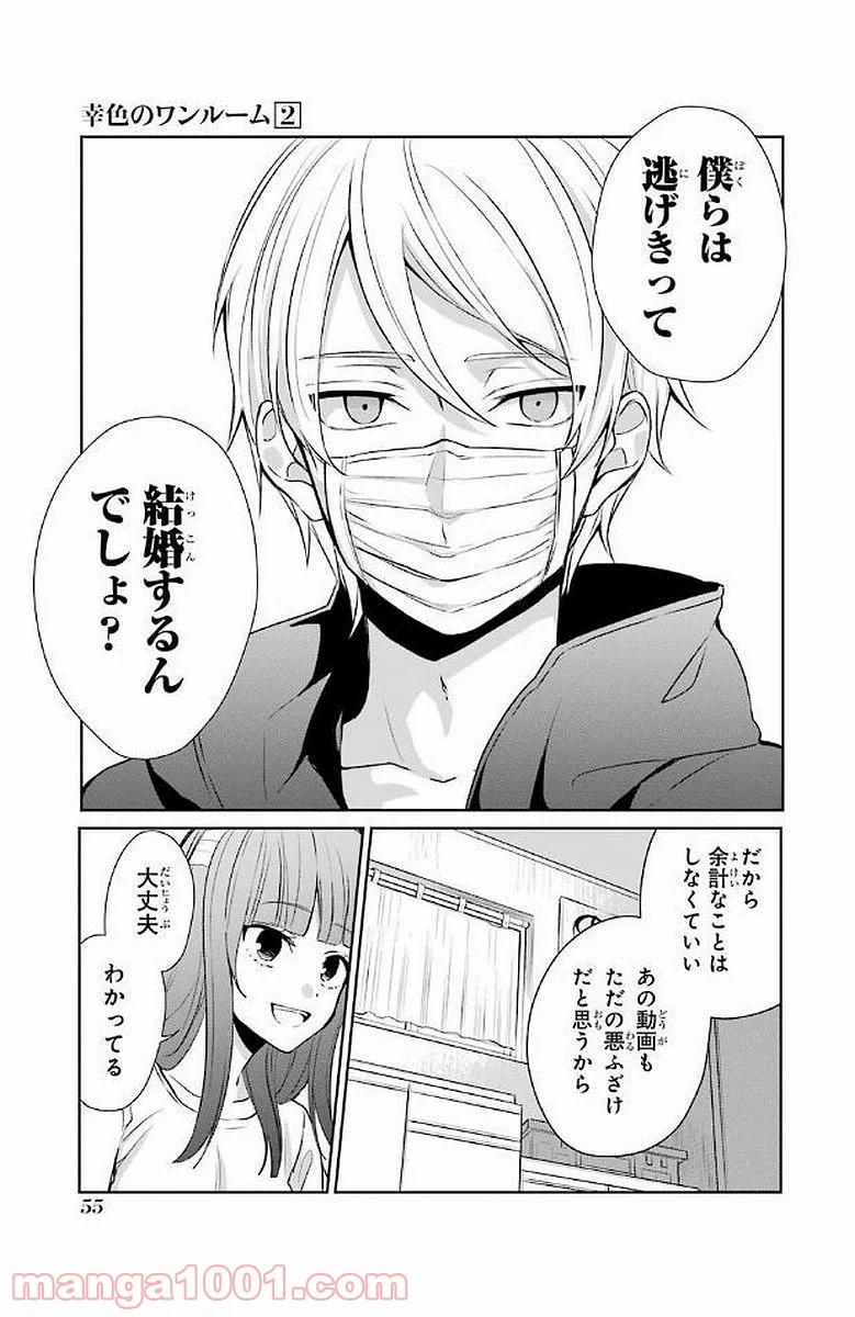 幸色のワンルーム 第8話 - Page 29