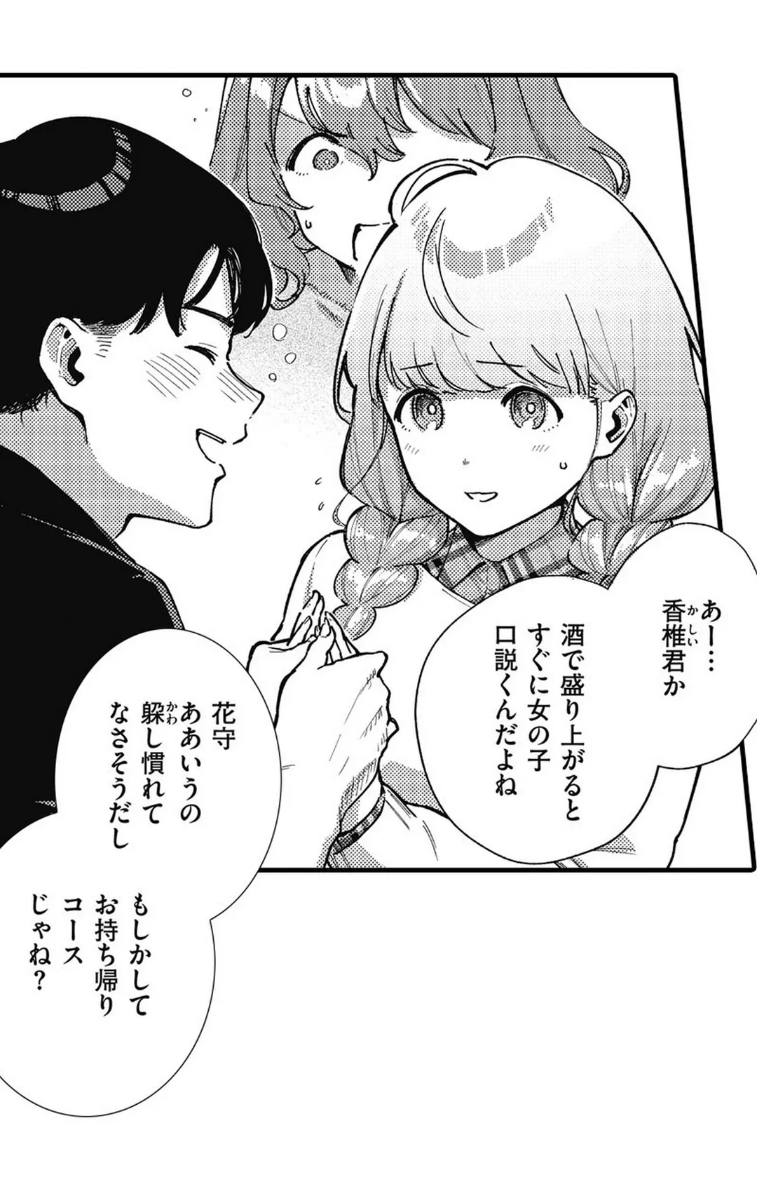 僕らはセックス離れができない 第9話 - Page 17