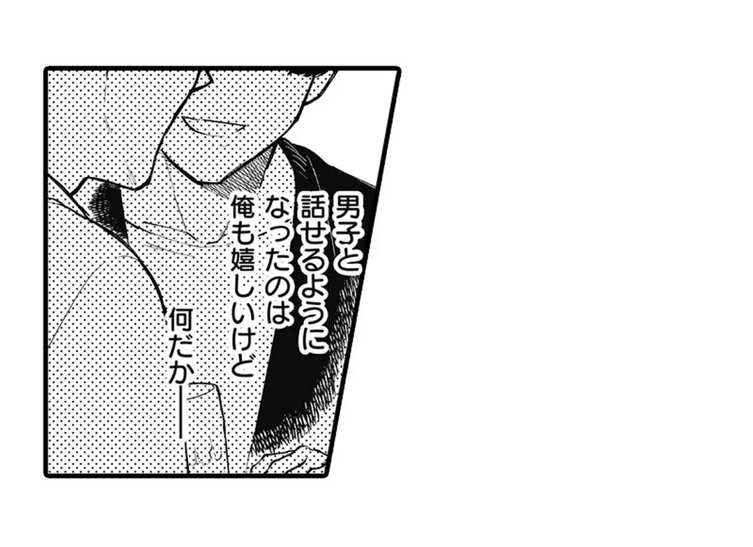 僕らはセックス離れができない 第9話 - Page 6