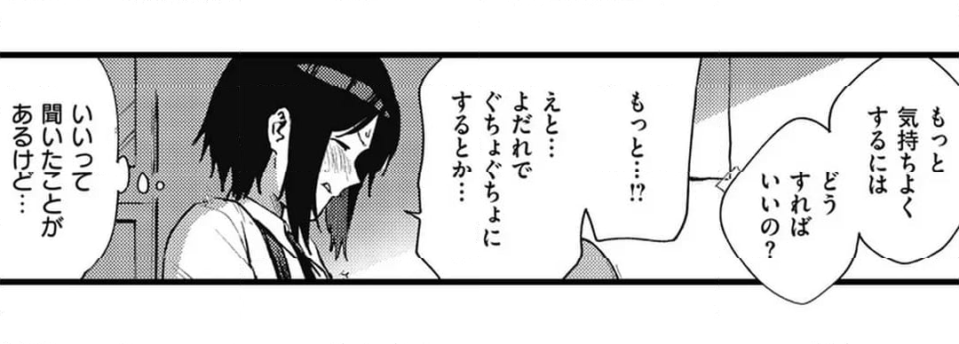 僕らはセックス離れができない 第21話 - Page 20