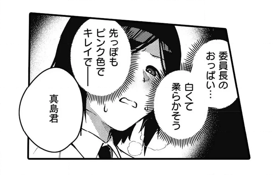 僕らはセックス離れができない 第21話 - Page 9