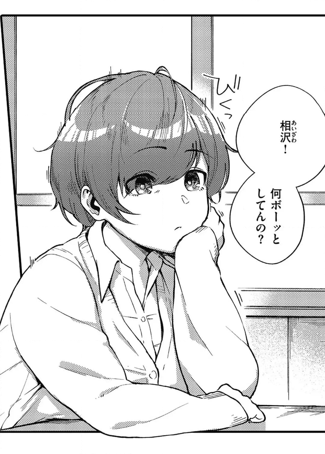 僕らはセックス離れができない 第16話 - Page 9