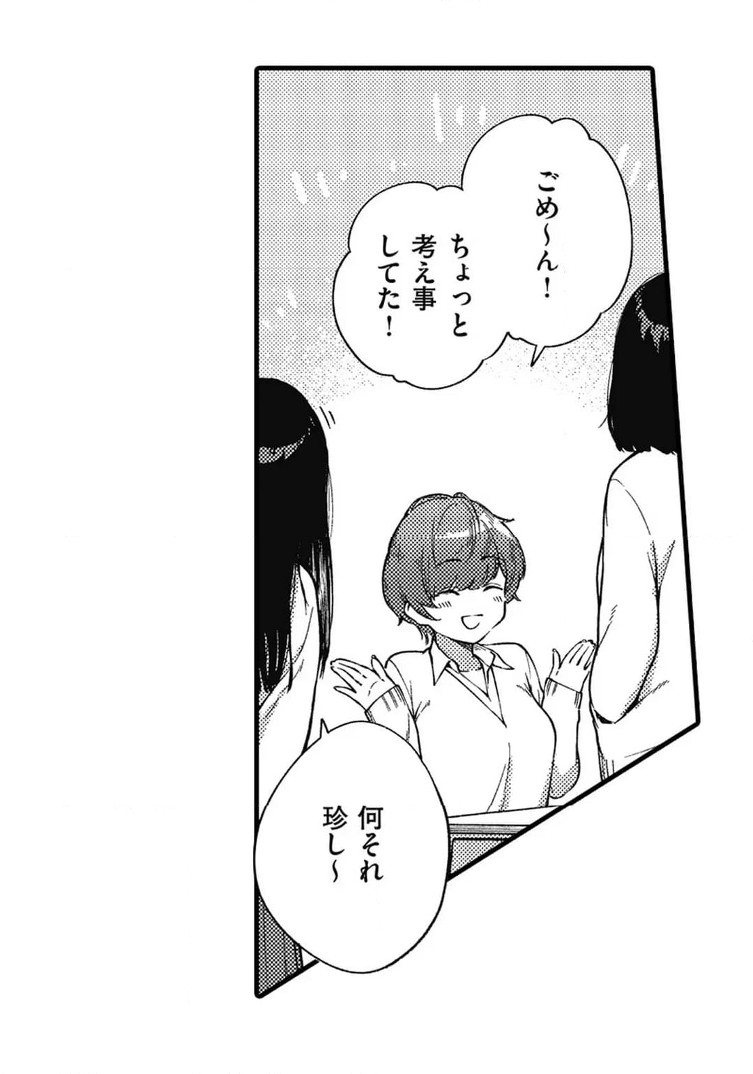 僕らはセックス離れができない 第16話 - Page 10