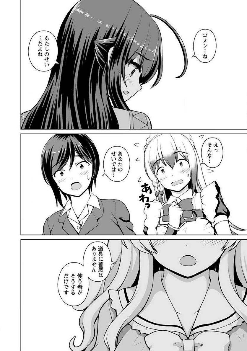 最強の吸血姫は妹が欲しいっ！ - 第17.2話 - Page 10