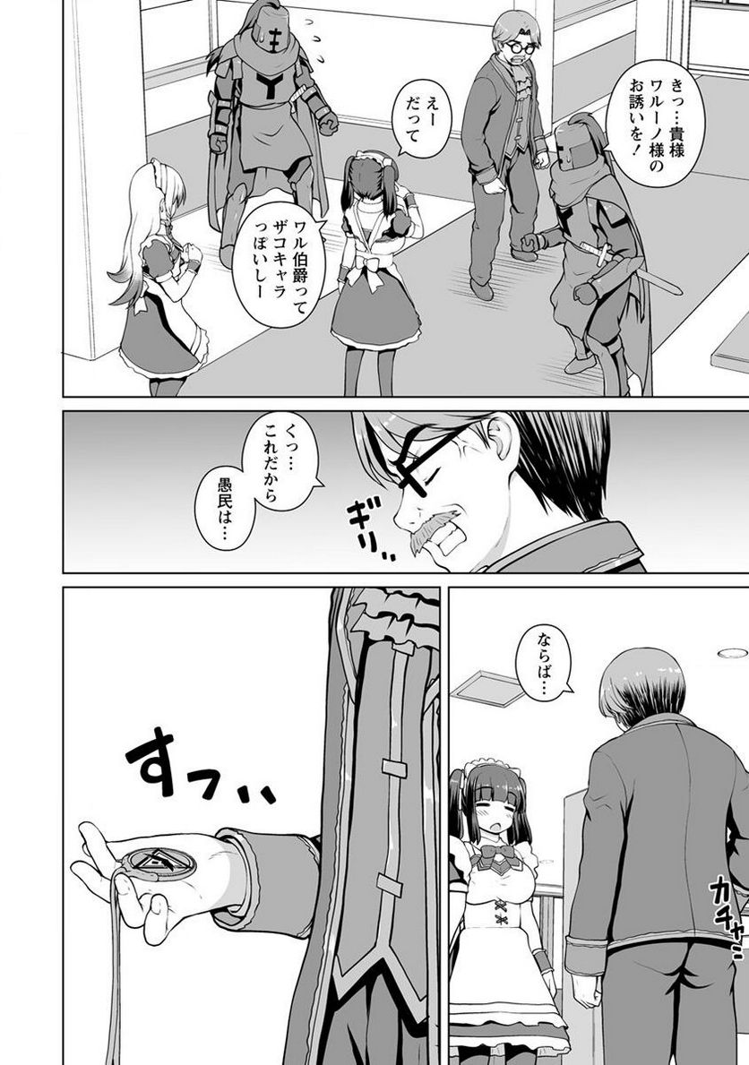 最強の吸血姫は妹が欲しいっ！ - 第17.1話 - Page 4