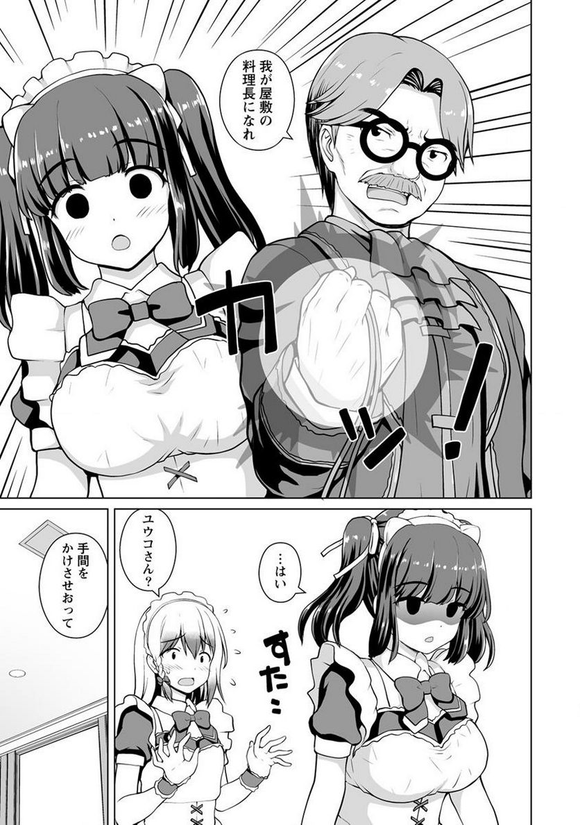 最強の吸血姫は妹が欲しいっ！ - 第17.1話 - Page 5