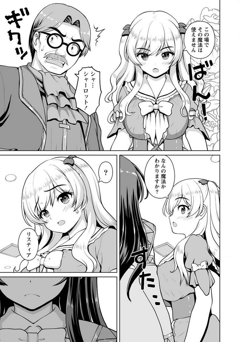 最強の吸血姫は妹が欲しいっ！ 第17.1話 - Page 7