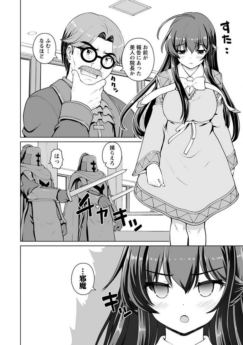 最強の吸血姫は妹が欲しいっ！ 第17.1話 - Page 8