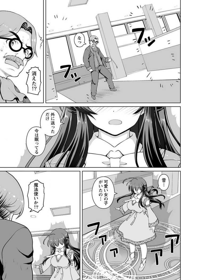 最強の吸血姫は妹が欲しいっ！ - 第17.1話 - Page 9