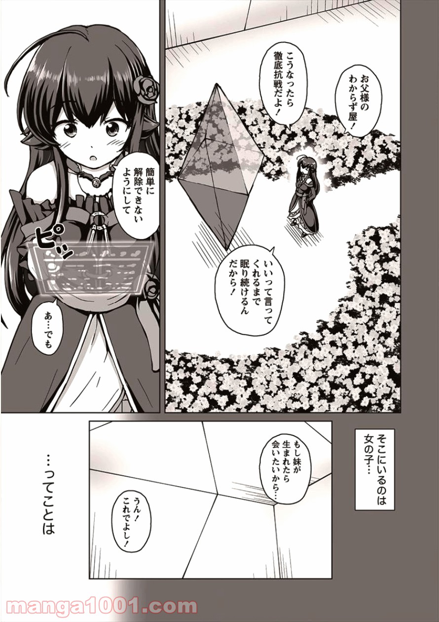 最強の吸血姫は妹が欲しいっ！ - 第1話 - Page 12