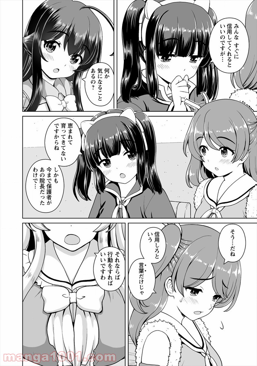 最強の吸血姫は妹が欲しいっ！ 第9話 - Page 2