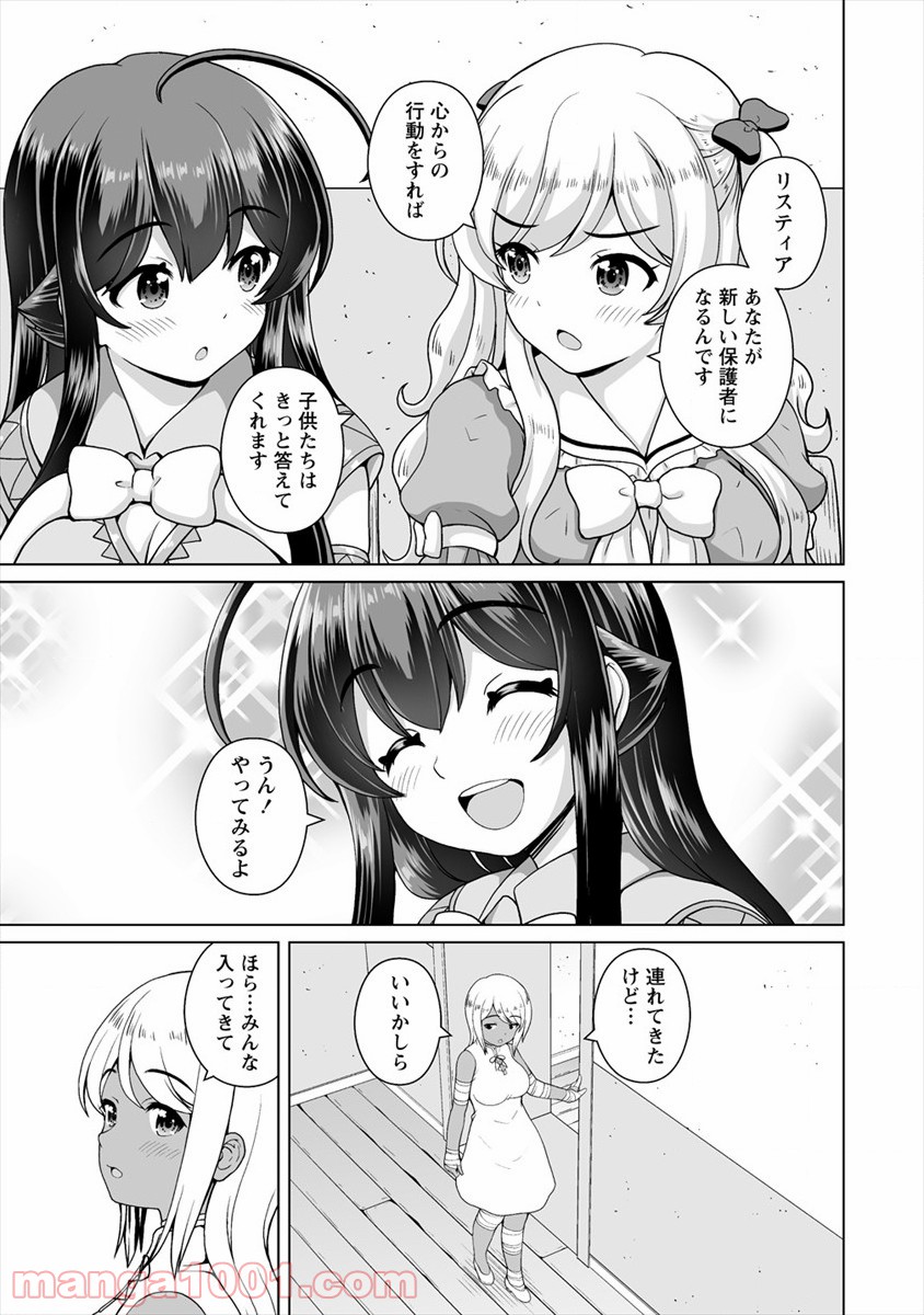 最強の吸血姫は妹が欲しいっ！ 第9話 - Page 3