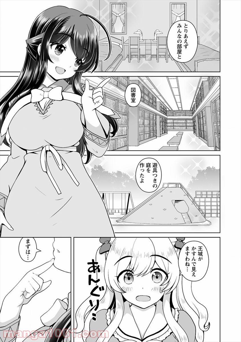 最強の吸血姫は妹が欲しいっ！ - 第9話 - Page 23