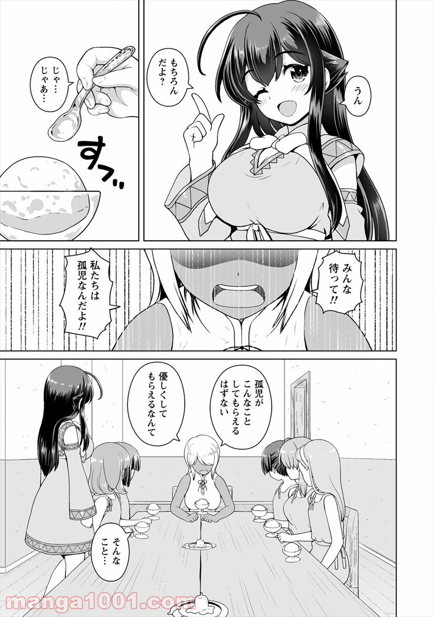 最強の吸血姫は妹が欲しいっ！ 第9話 - Page 9