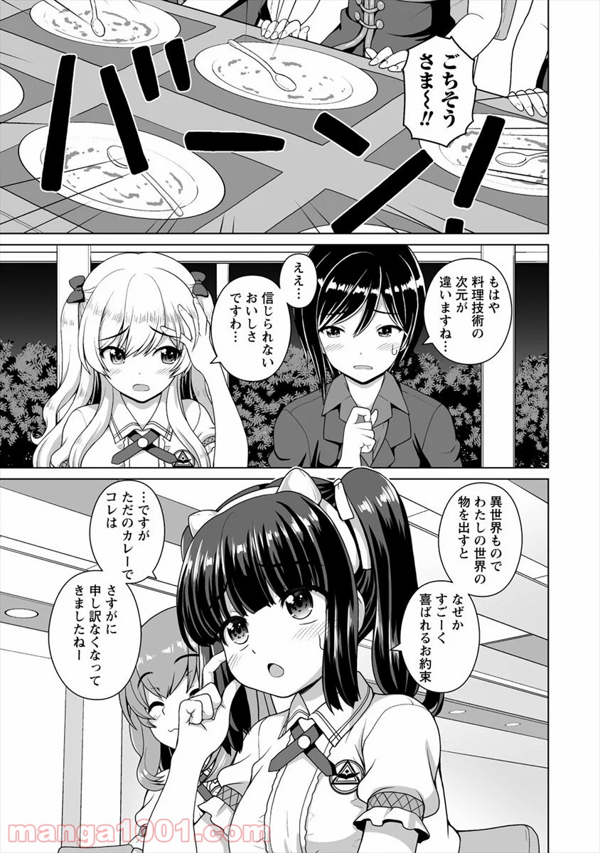 最強の吸血姫は妹が欲しいっ！ 第11話 - Page 3