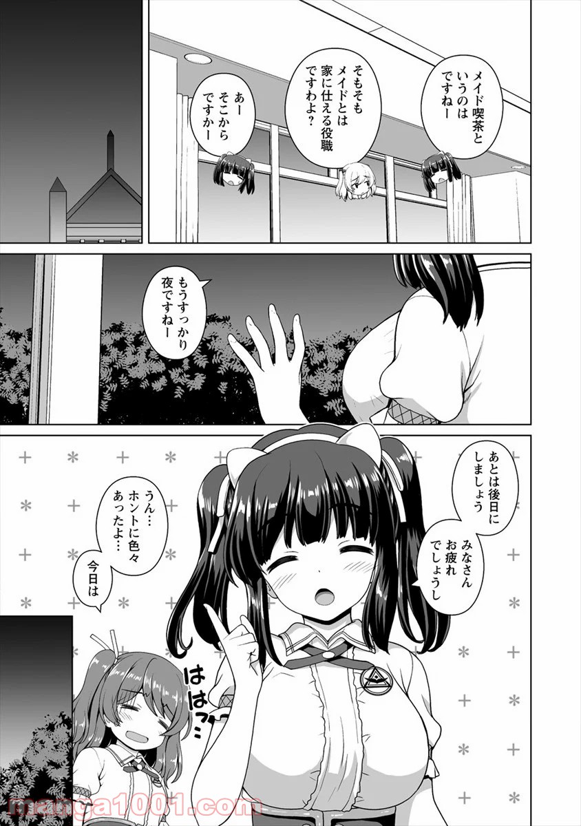 最強の吸血姫は妹が欲しいっ！ - 第11話 - Page 7