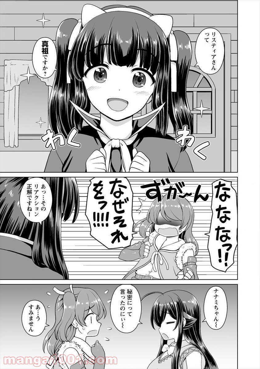 最強の吸血姫は妹が欲しいっ！ 第5話 - Page 15