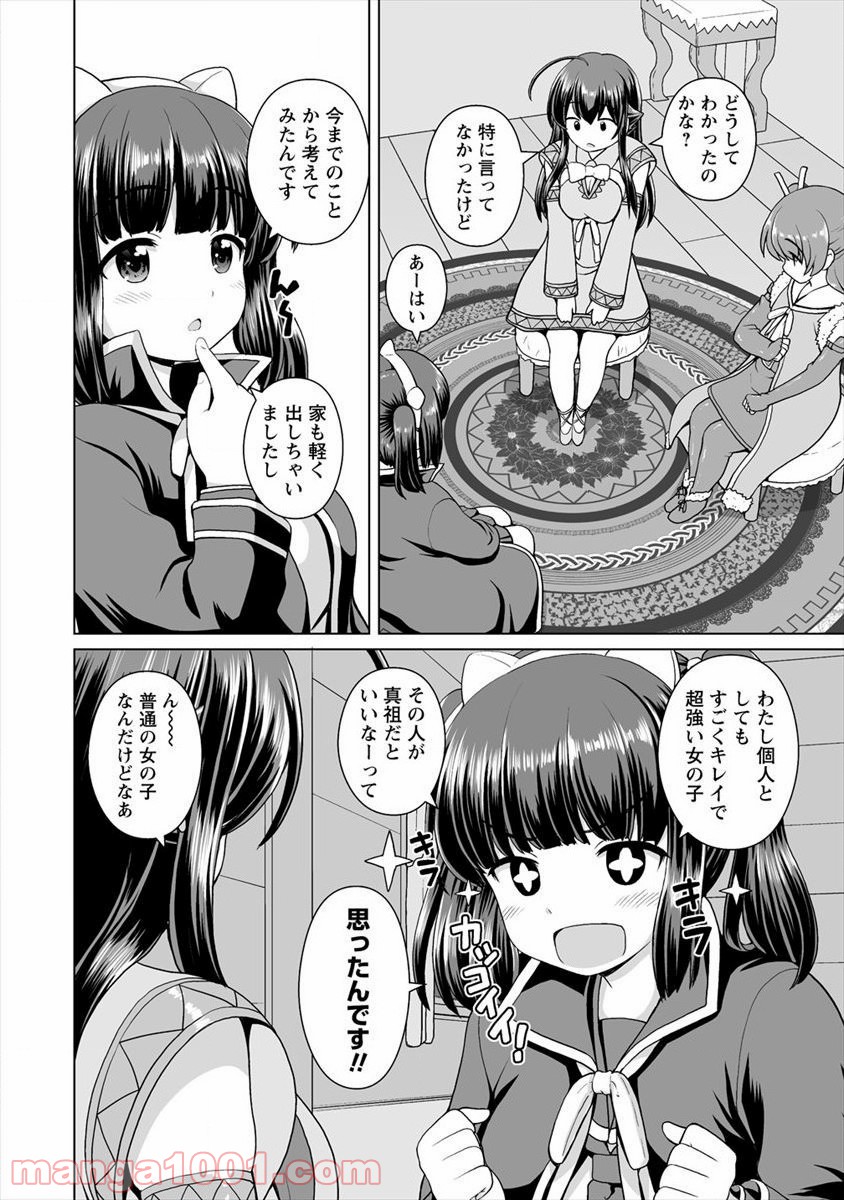 最強の吸血姫は妹が欲しいっ！ - 第5話 - Page 16